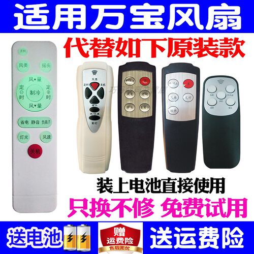 适用原装万宝电风扇遥控器万能通