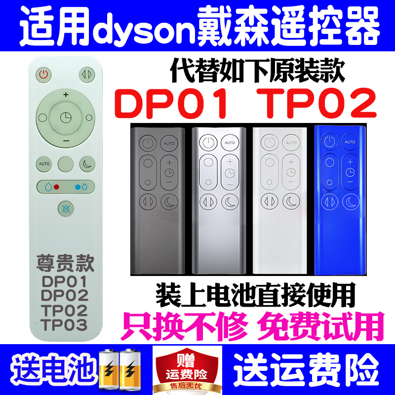 适用原装dyson戴森无叶风扇空气净化器遥控器DP01 DP03 TP02 TP03