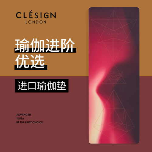 CLESIGN进口天然橡胶防滑瑜伽垫