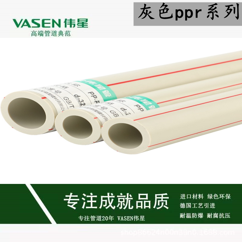 伟星ppr水管灰色家装工程4分PPR管