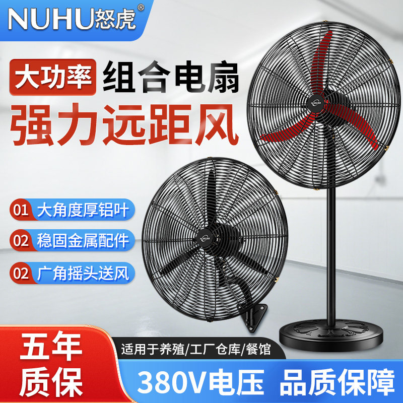 怒虎工业电风扇大功率强力落地扇挂壁式壁挂扇380V工厂车间牛角扇图片