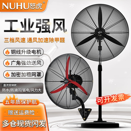 工业风扇加密网摇头落地扇工厂车间商用大功率电风扇挂壁式牛角扇
