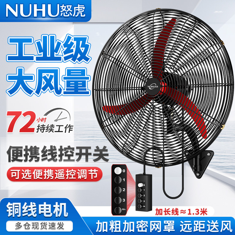 大功率工业壁挂式风扇强力电扇挂墙壁式家商用大风力挂壁扇牛角扇