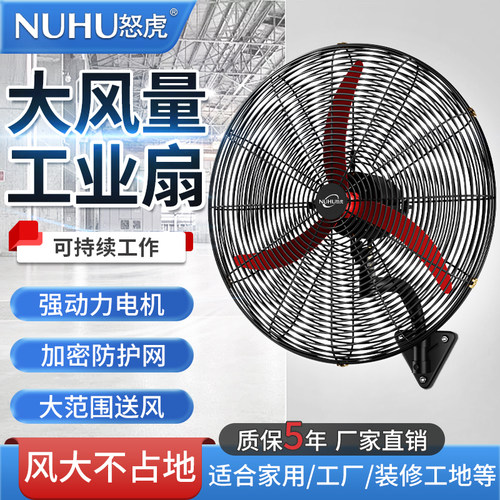 怒虎线控大风力工业牛角挂壁风扇