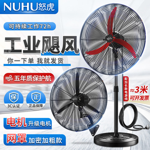 怒虎工业电风扇强力壁挂式牛角扇