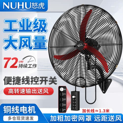 大功率工业壁挂式强力电扇