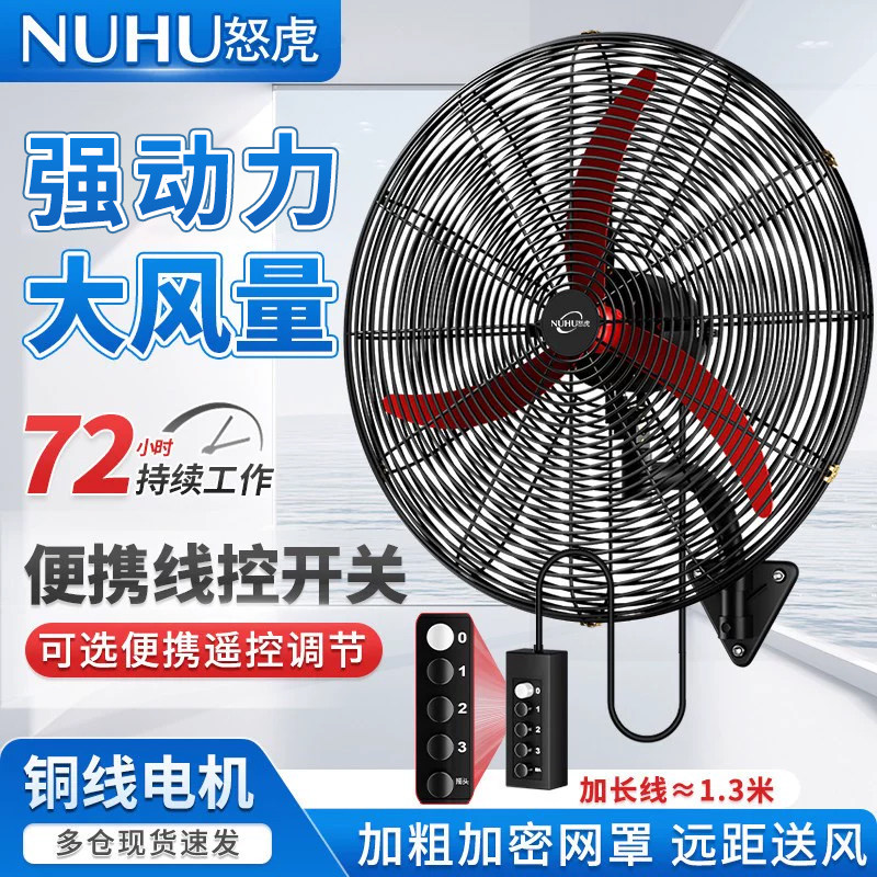 大功率工业壁挂式强力电扇图片