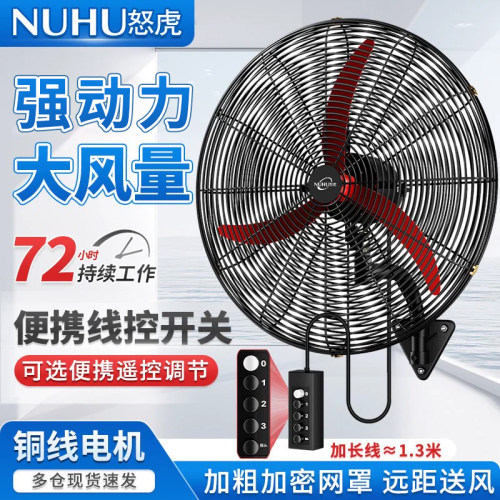 大功率工业壁挂式强力电扇