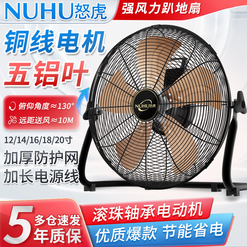怒虎电风扇工业风扇强力电扇大功率落地扇家用台扇坐地台式趴地扇