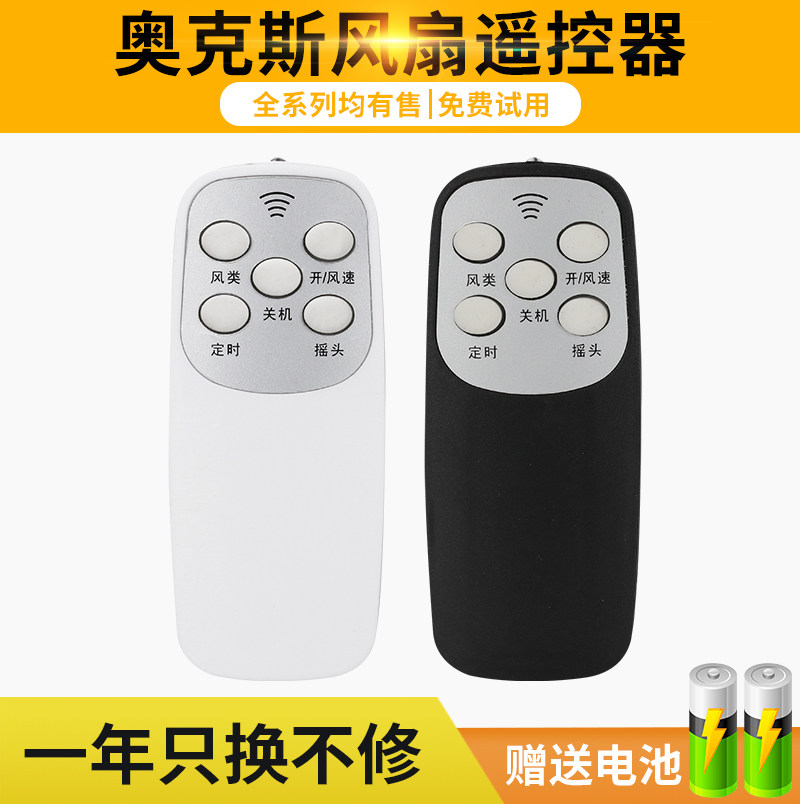 用于奥克斯电风扇遥控器FS-40-A1
