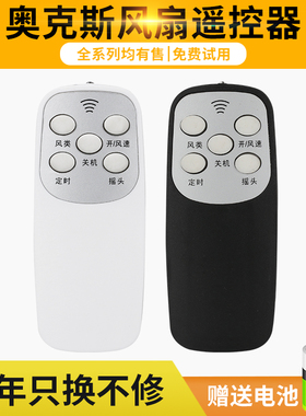 满酷玛遥控器用于奥克斯电风扇遥控器FS-40-A1640RC A1603RC FS1608RC A1619RC