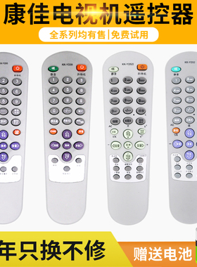 适用于康佳电视 KK-Y250 Y250A Y271A Y271C Y261 遥控器通用
