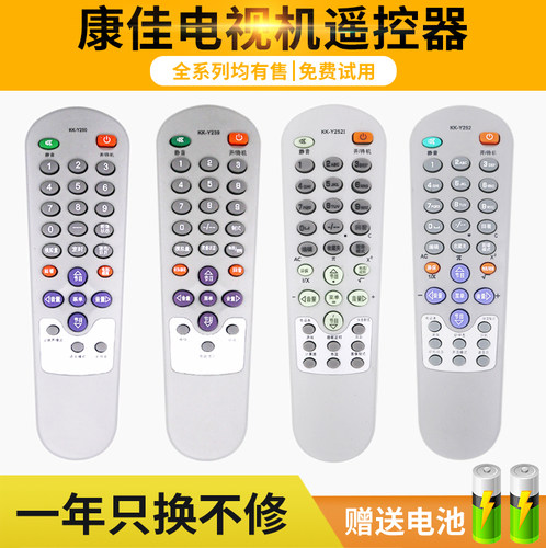 康佳液晶电视机遥控器通用