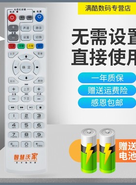 满酷玛遥控器适用中国联通智慧沃家杰赛S65 S61 DC5000网络机顶盒遥控器 菜单