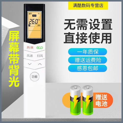 带背光空调遥控器RN08S4/BG