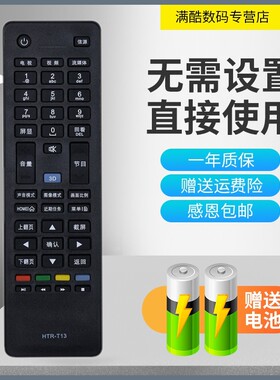 适用于海尔统帅 D48MF7000 D40MF7090 HTR-T16 电视遥控器HTR-T13