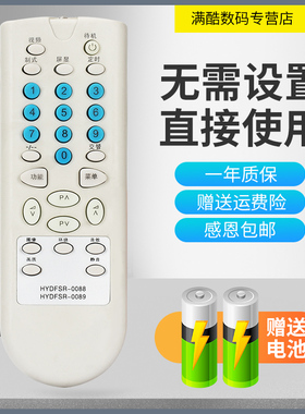 满酷玛遥控器适用于海信电视遥控器 HYDFSR-0088 HYDFSR-0089 TC2102D TF2107F