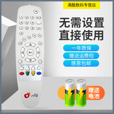 适用于tcl户户通电视机顶盒遥控