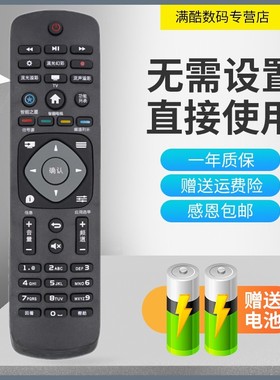 适用于飞利浦 32PHF3282/T3 39PHF5092/T3 型号电视机遥控器 直接用