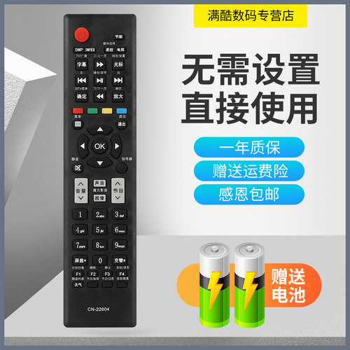 满酷玛遥控器适用于海信液晶电视遥控器CN-22604 TLM42V76P TLM37V76 TLM26V76 - 封面