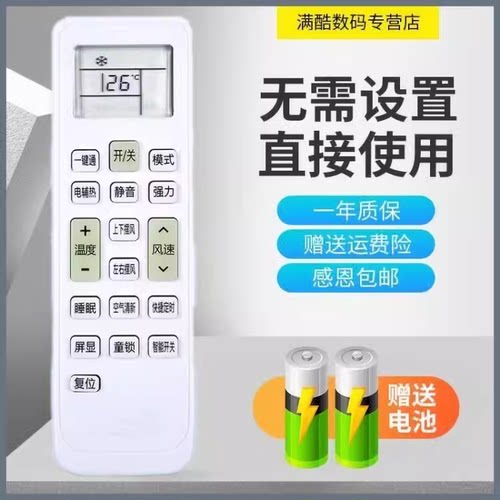 惠而浦空调遥控器直接使用