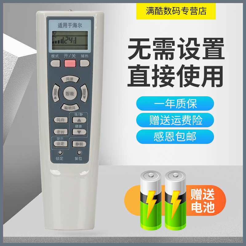 满酷玛遥控器适用于海尔空调遥控器KFRd-23GW/RA3(F)-S4 26 35GW/RA3(F)-S4