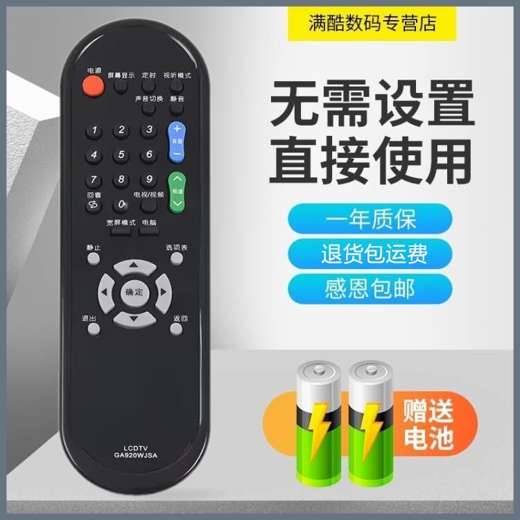款式适用夏普LCD-32G100A 40G100A 46G100A 40A110A电视遥控器