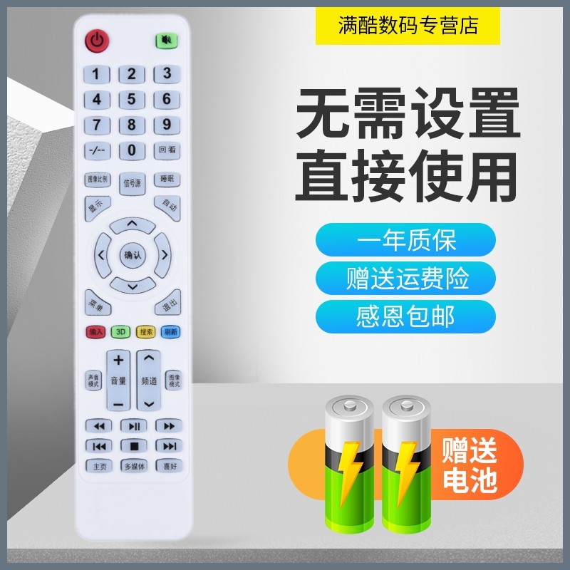 滿酷瑪遙控器HSHONG榮事達(dá) 電視機(jī)遙控器RSD-LED4216P LED4216PW LED4216G/GW