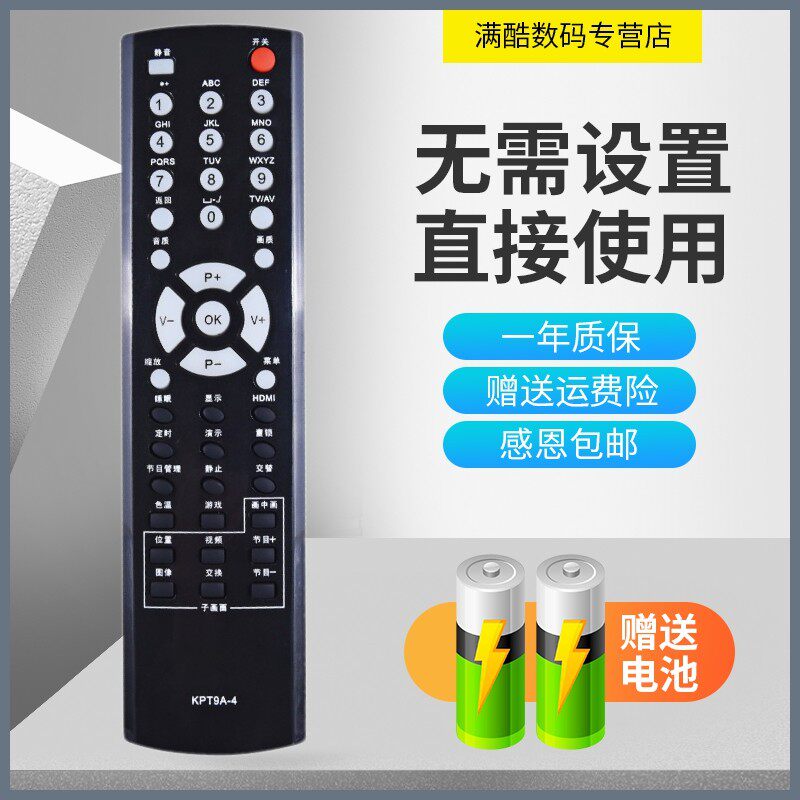 款式适用于长虹电视遥控器KPT9A-4 KPT9A-8 PT32600 PT32700 PT50
