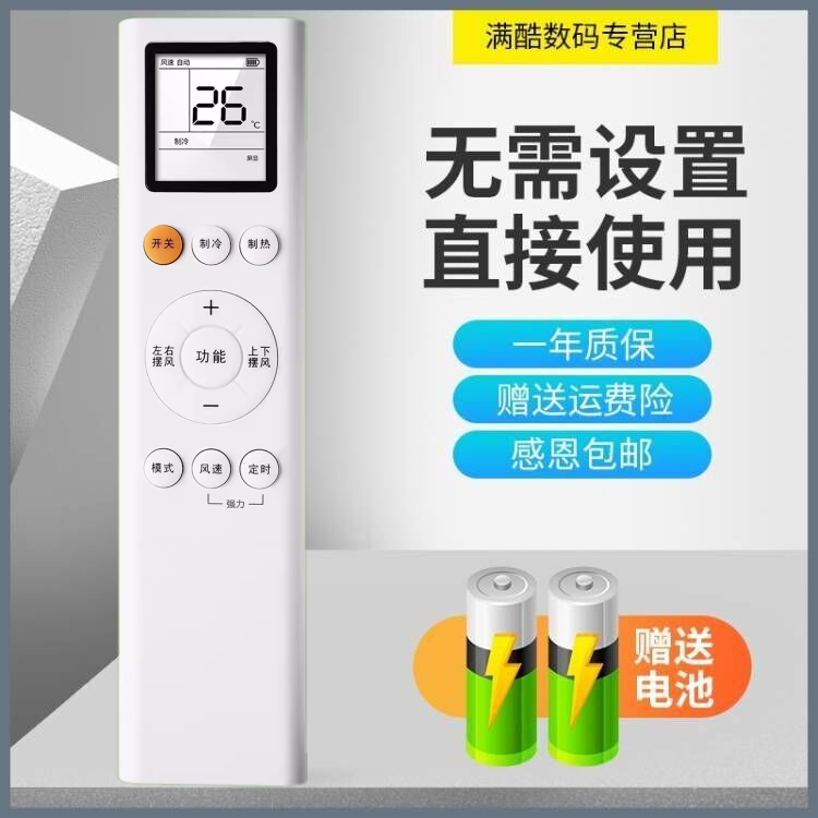惠而浦空调遥控器直接使用
