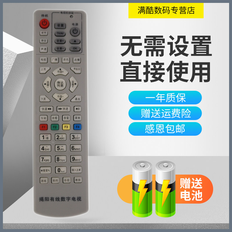 满酷玛遥控器包邮 广东揭阳普宁有线数字电视高斯贝尔GD-6020机顶盒遥控器