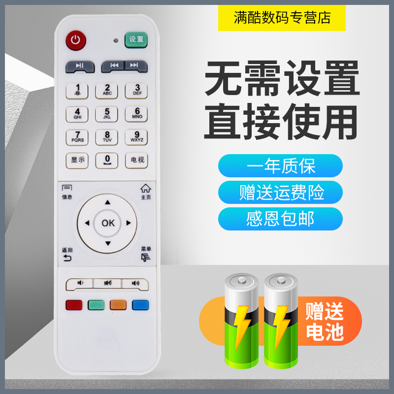 满酷玛遥控器开博尔C2S/C9/C3/C5F4K5/KO/K10/F9/K12/Q7 双核机顶盒遥控器白色