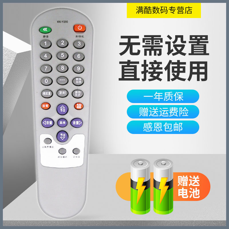 用于康佳电视遥控器KK-Y250KK-2