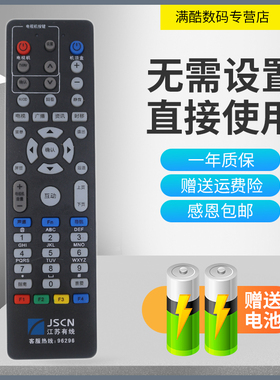 满酷玛遥控器适用于包邮江苏有线电视机顶盒遥控器JSCN 广电网络黑色款 同外形直接用