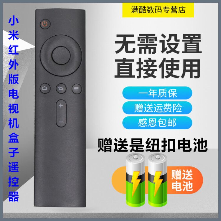 满酷玛遥控器适用于小米盒子4A/4C增强版遥控器通用123代电视MDZ-20-AA红外版 3C数码配件 遥控设备 原图主图