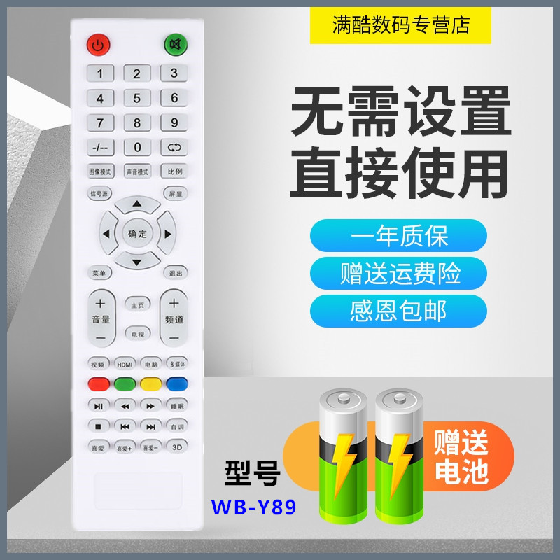 志高液晶百花乐士电视机遥控器