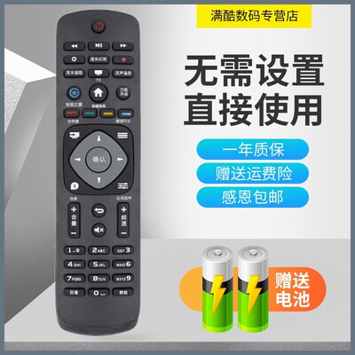 满酷玛遥控器用于飞利浦智能电视遥控器 32PHF5301/T3 32PHF5311 40PFF5361/T3