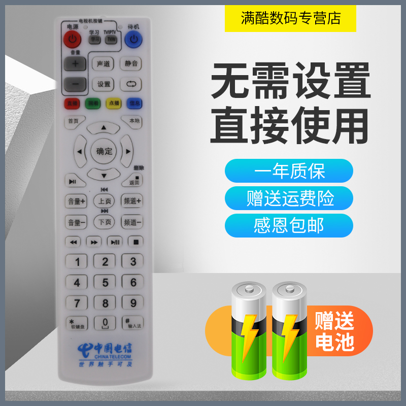 满酷玛遥控器适用于中国电信UT 斯达康 P046B-AW1 MC6098D 数字网络机顶盒遥控器