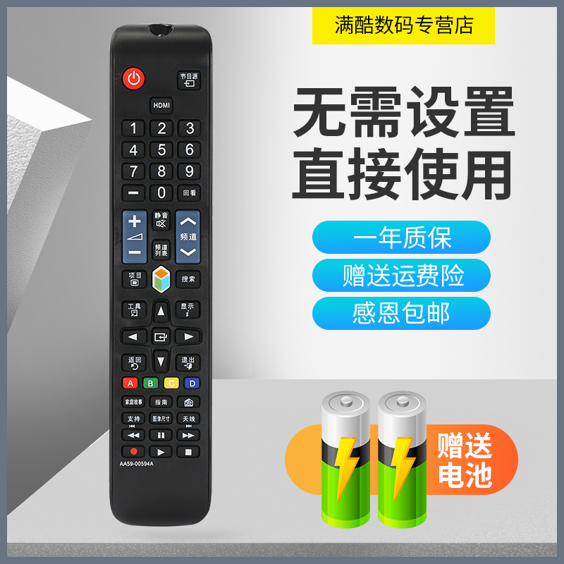三星适用于电视遥控器