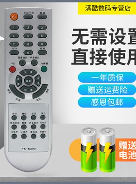满酷玛遥控器适用于创维电视机遥控器YK-63PD通用29T92HT 29T98HT 32P95MV