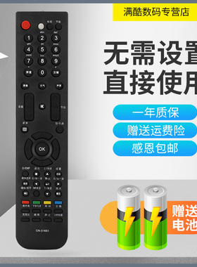 满酷玛遥控器适用于海信电视遥控器CN-31651 TLM40V68PK TLM42V68PK TLM42V86PK