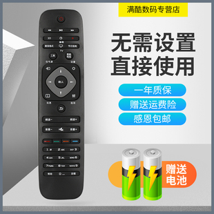 49PUF6031 滿酷瑪遙控器適用 飛利浦電視遙控器43PUF6031 55PUF6031