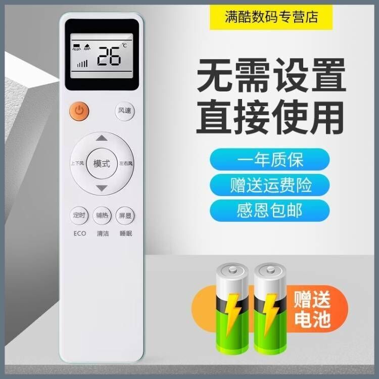 适用于MBO美博SONGCC松川GMCC乐京LejnLive空调遥控器KF-25GW/C5-