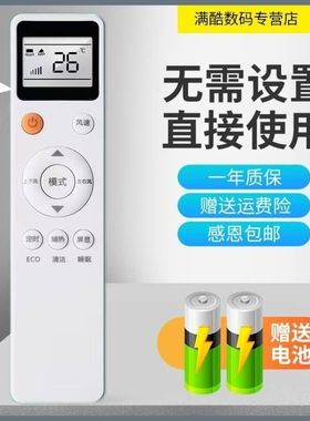 适用于MBO美博SONGCC松川GMCC乐京LejnLive空调遥控器KF-25GW/C5-