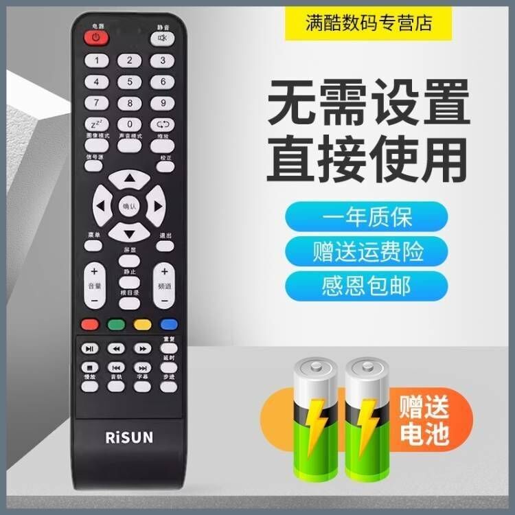 适用RISUN理想电视遥控