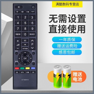 适用于原装款东芝电视遥控器CT-90413 32/42/46/50EL300C 46/55L3305C 46/55L3300C 32/42/46L1308C