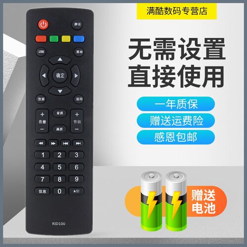 满酷电视机遥控器遥控器长虹