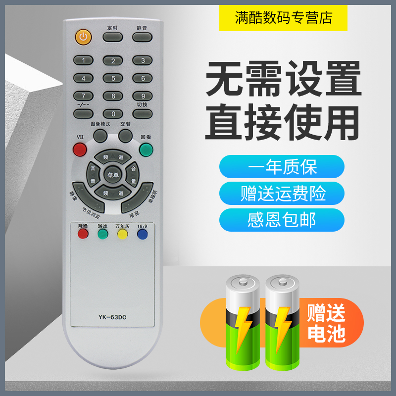 满酷玛遥控器适用于创维电视机遥控器YK-63DC/DJ HS-62D1 29T68HT