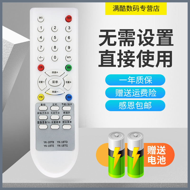 适用于创维 21N66AA 21T66AA 25T66A 型号电视机遥控器 直接使用