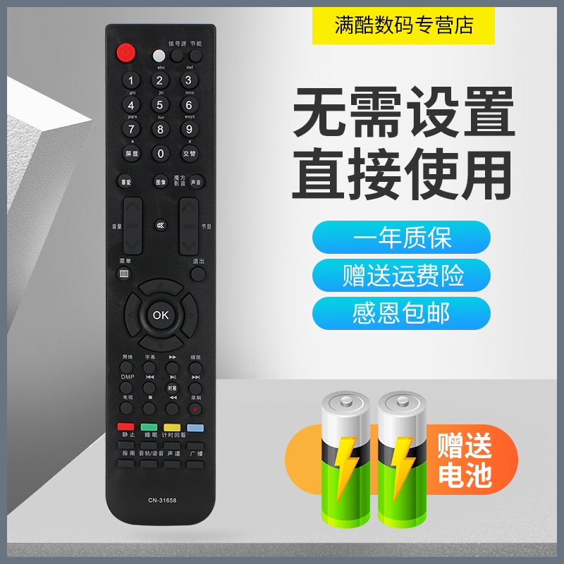 满酷玛遥控器用于海信电视遥控器CN-31658 TLM52V78PKV LED24K16P LED32K16